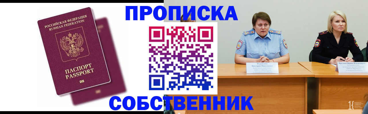 временная регистрация купить в Хабаровске