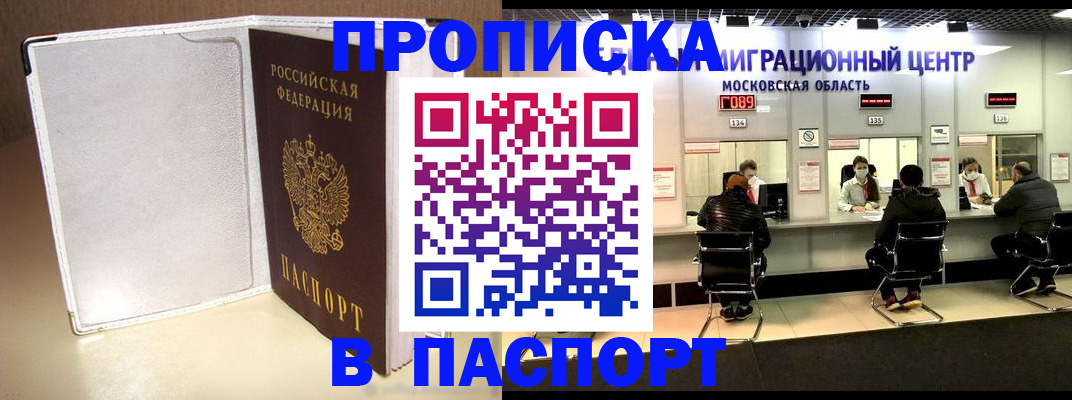 прописка ребенка в Хабаровске