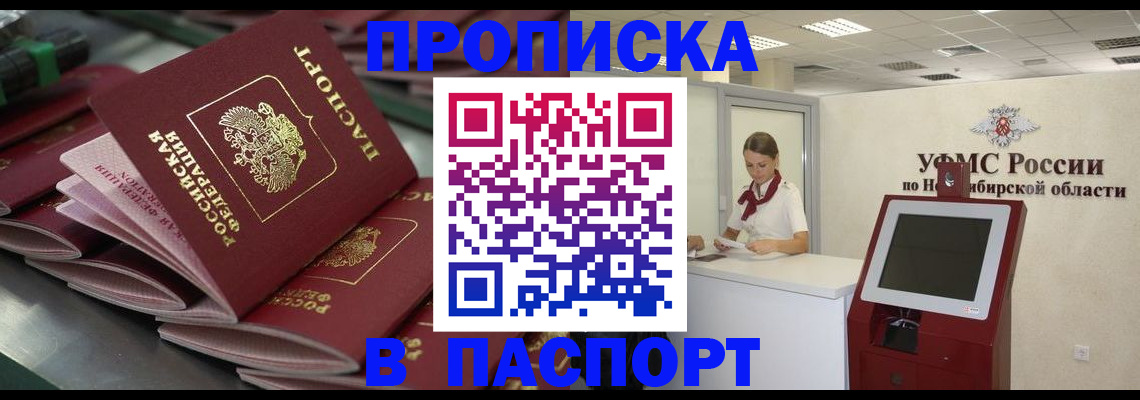 прописка для работы в Хабаровске