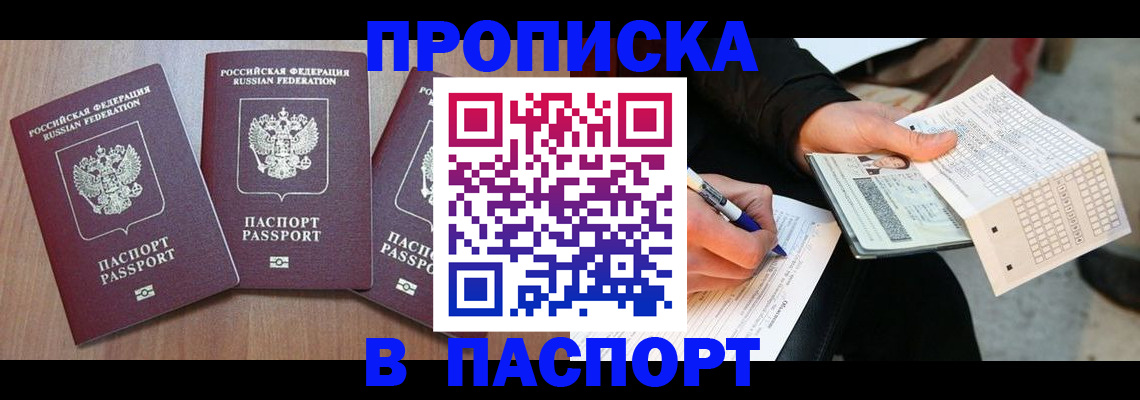 пропишу в квартире в Хабаровске