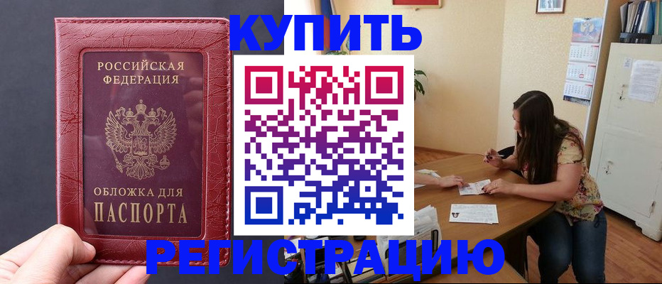 временная регистрация 2025 в Хабаровске
