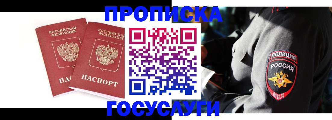 временная регистрация недорого в Хабаровске