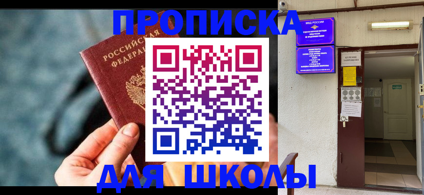 временная прописка в Хабаровске