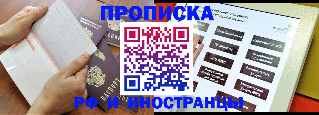 прописка для кредита в Хабаровске