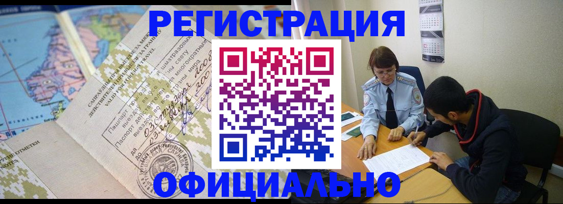 временная регистрация адрес в Хабаровске